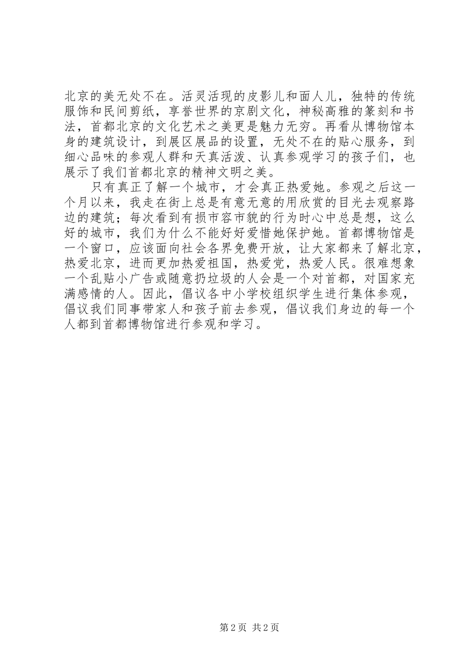 参观首都博物馆有感5篇_第2页