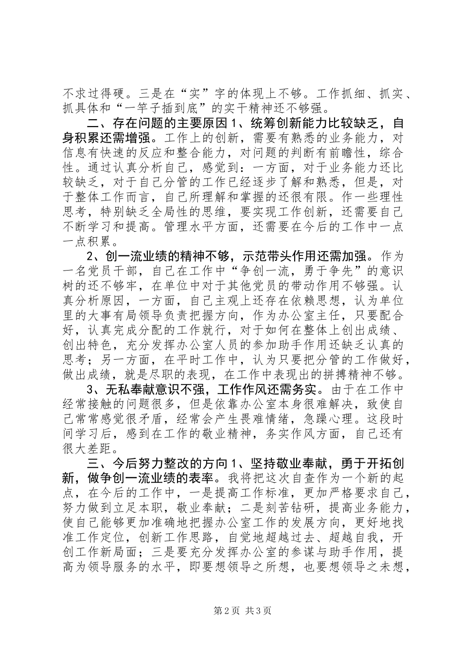 三项纪律教育活动自查自纠报告_第2页