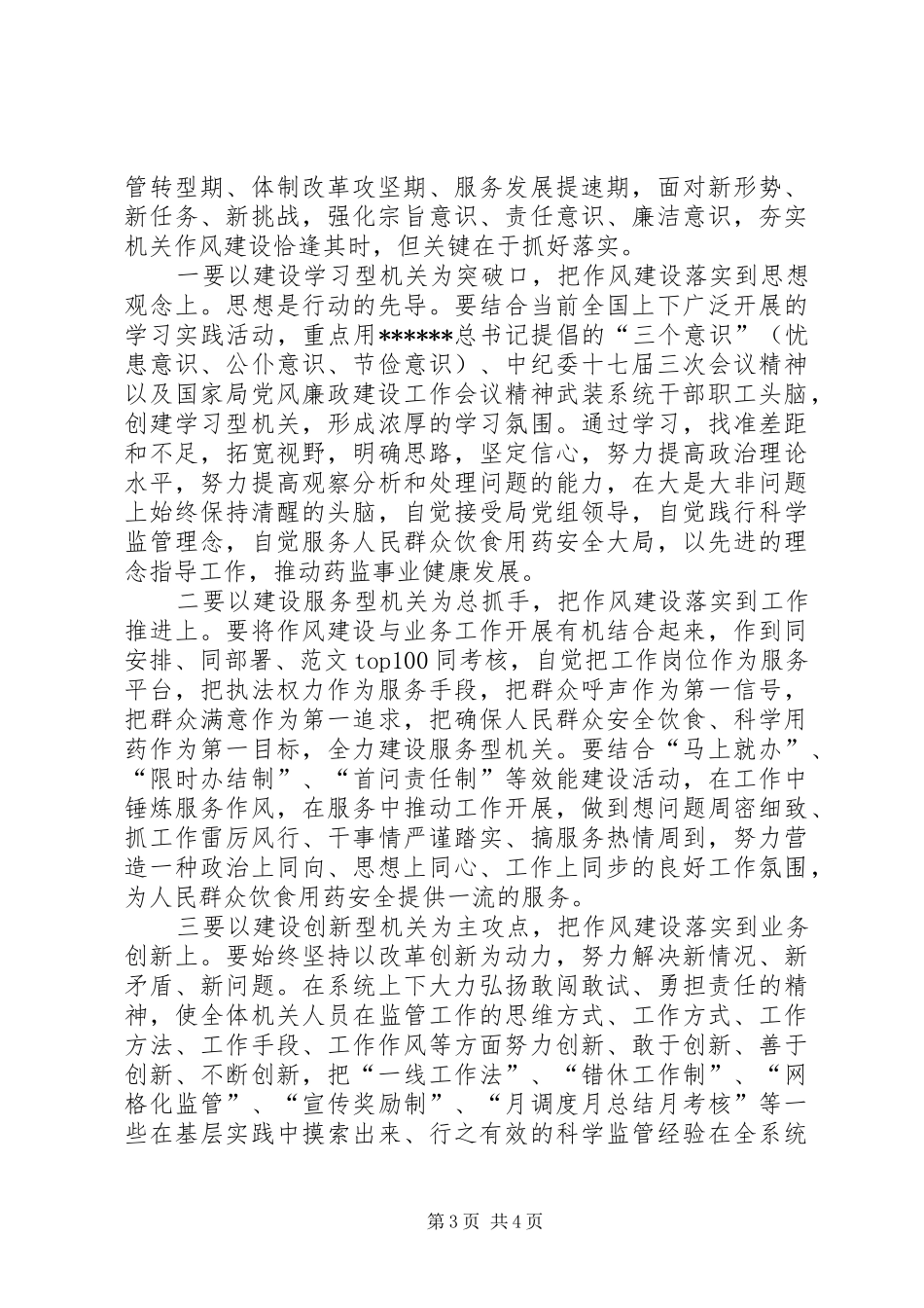 XX年3月工作心得体会范文_第3页