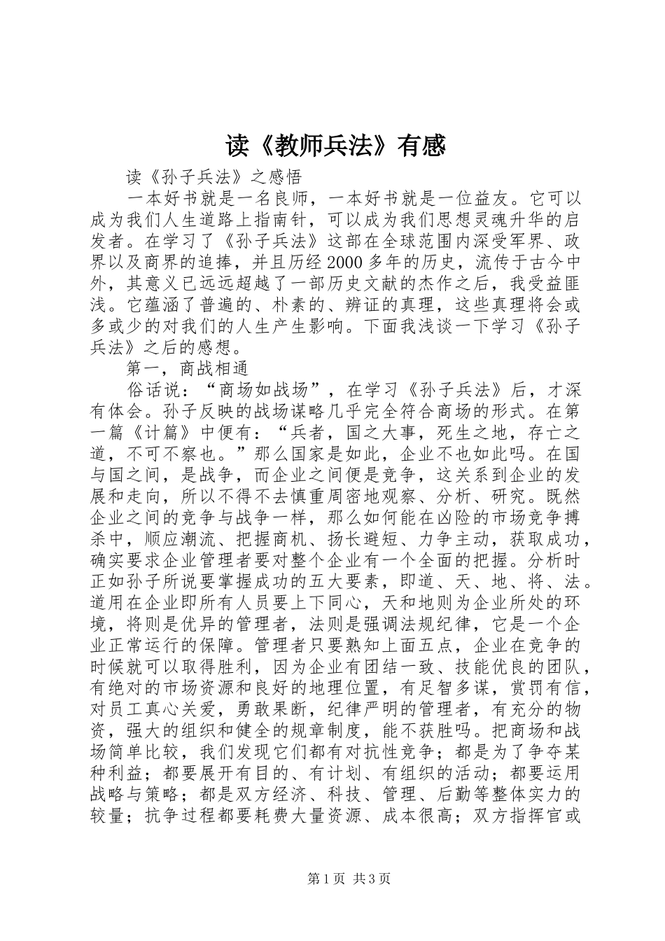读《教师兵法》有感_第1页