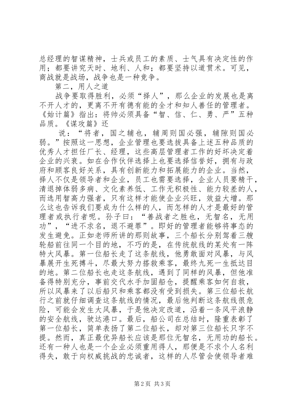 读《教师兵法》有感_第2页