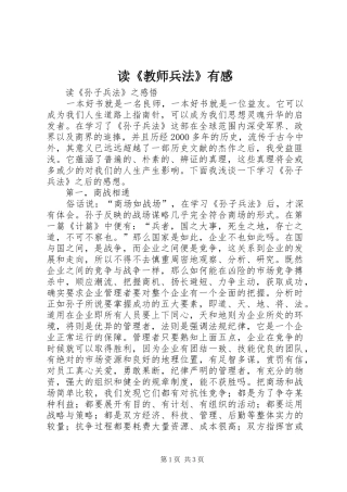 读《教师兵法》有感