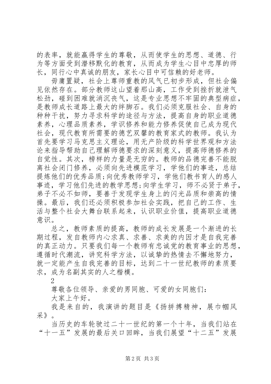 三八妇女节女职工演讲稿二则_第2页