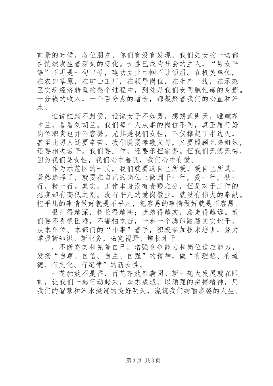 三八妇女节女职工演讲稿二则_第3页