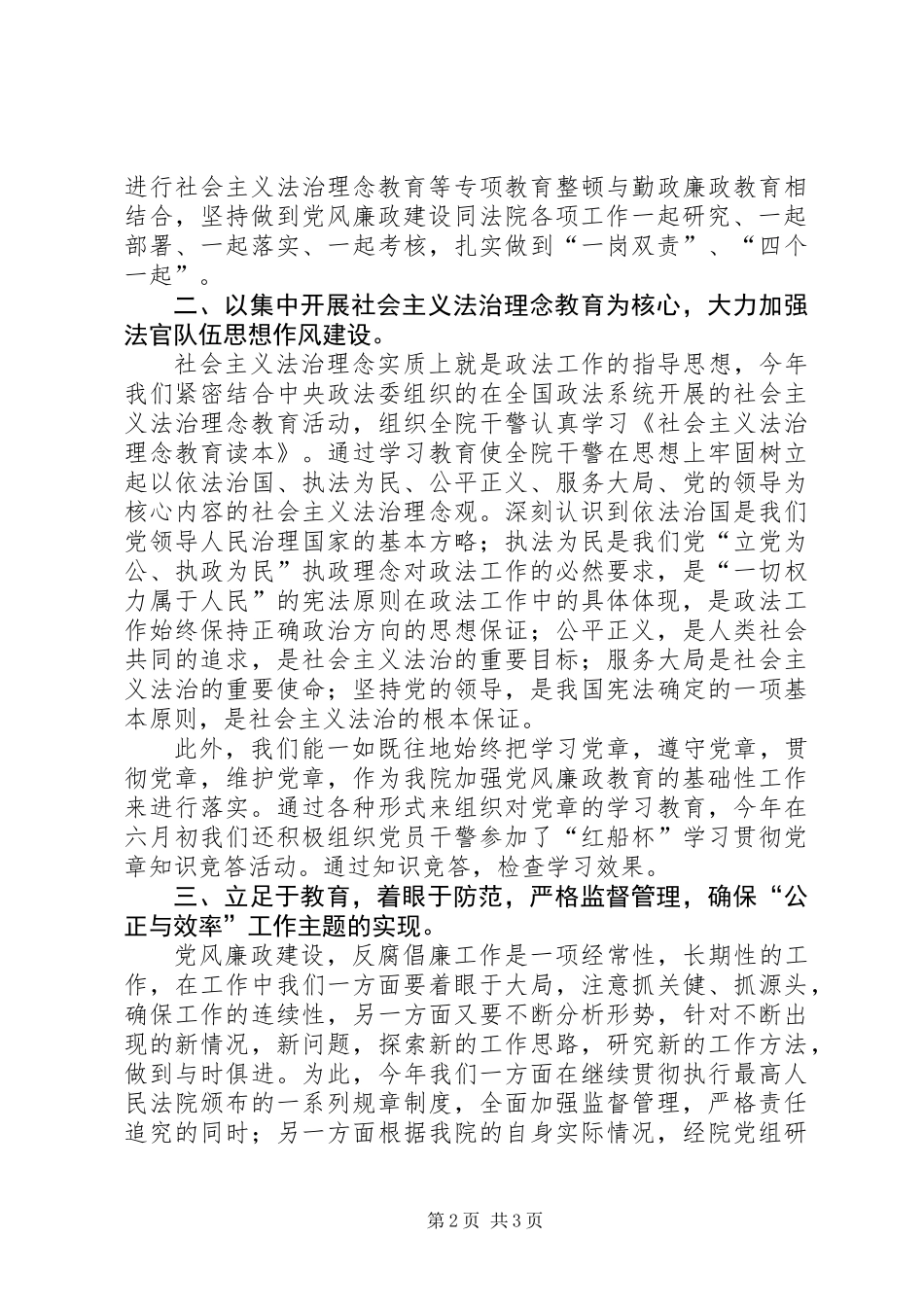 人民法院上半年党风廉政工作总结_第2页