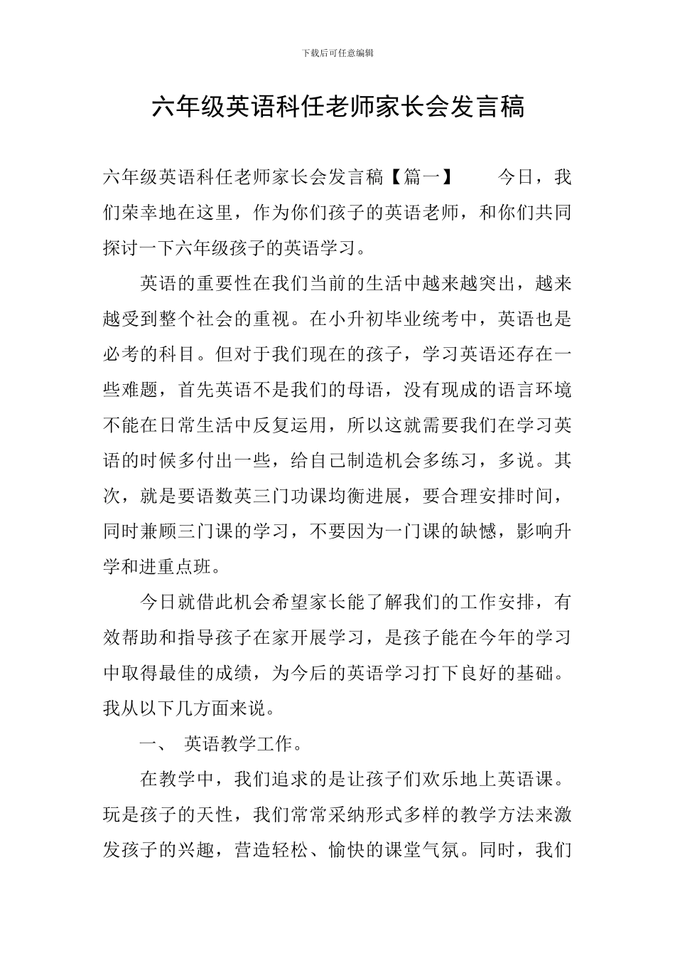六年级英语科任老师家长会发言稿_第1页
