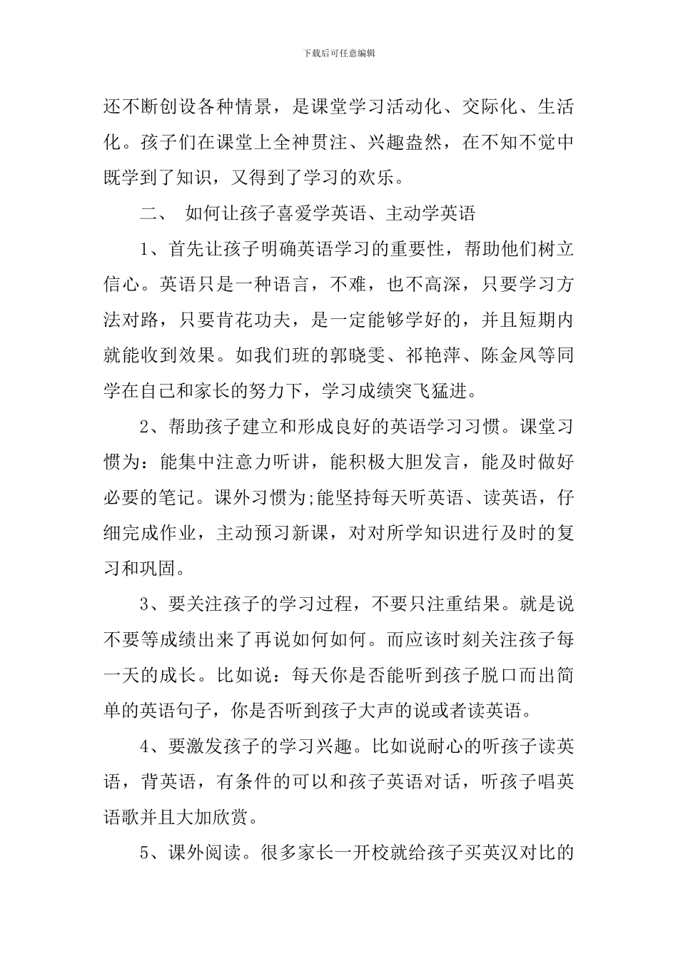 六年级英语科任老师家长会发言稿_第2页