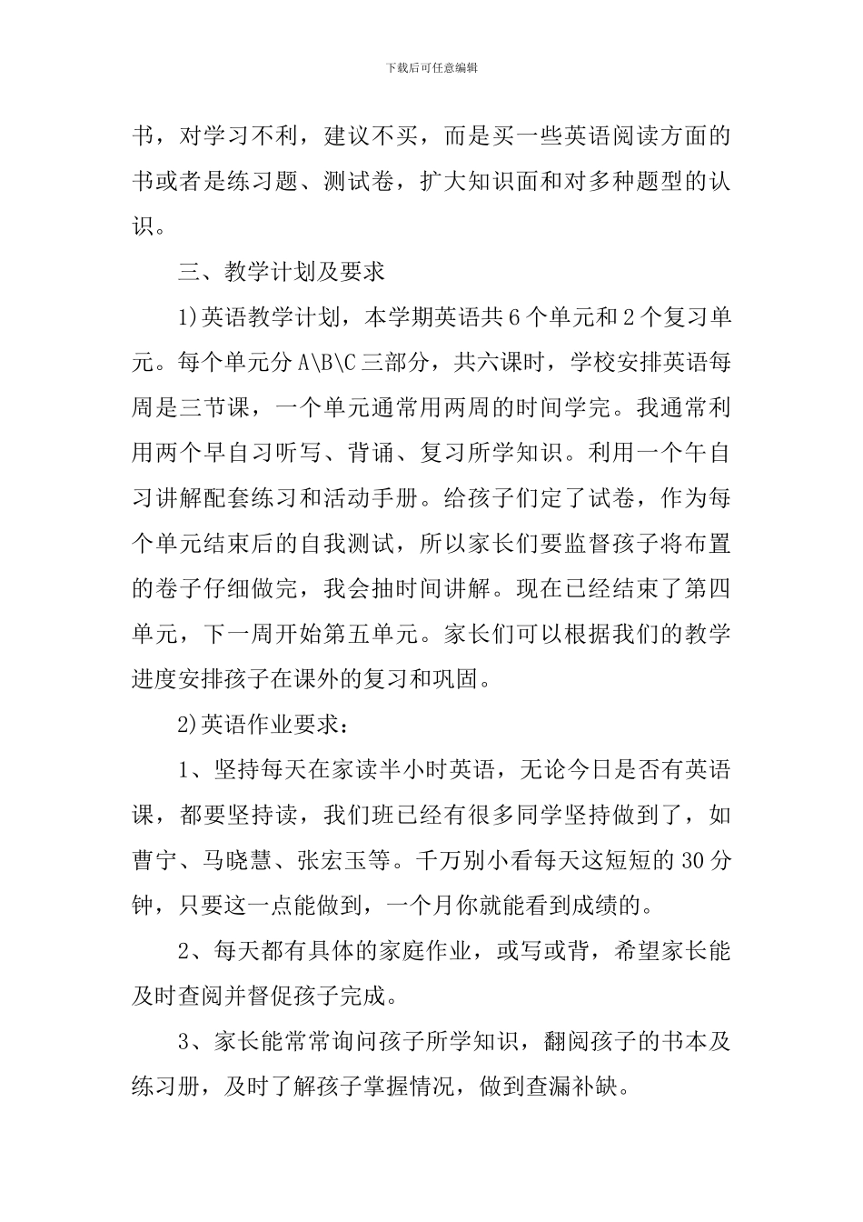 六年级英语科任老师家长会发言稿_第3页