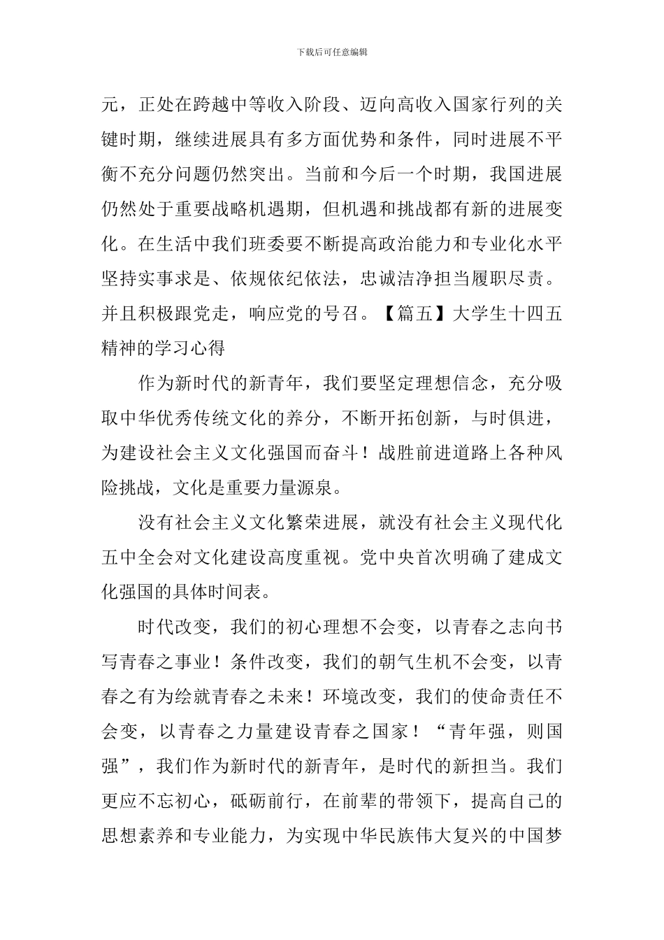 大学生十四五精神的学习心得【8篇】_第3页