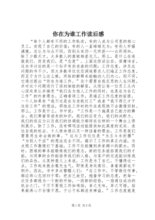你在为谁工作读后感