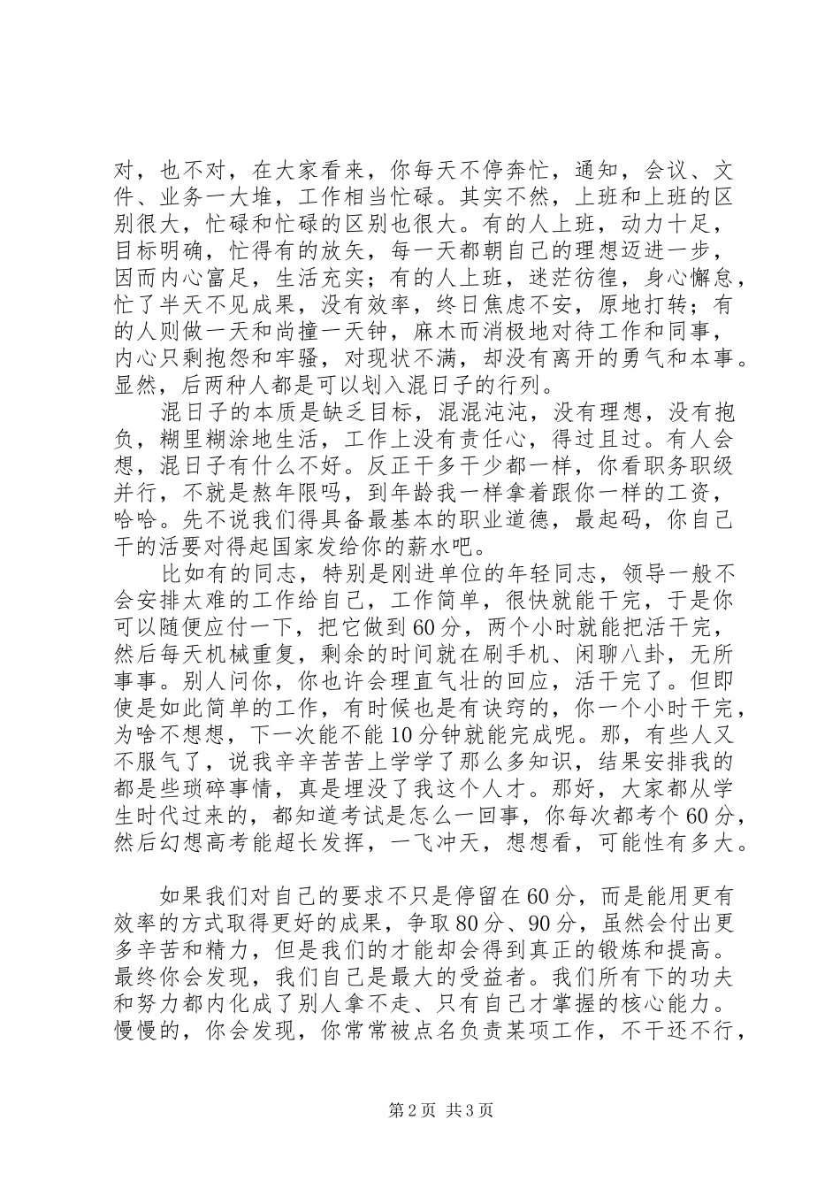 履职尽责谋发展我为税务做贡献心得体会_第2页