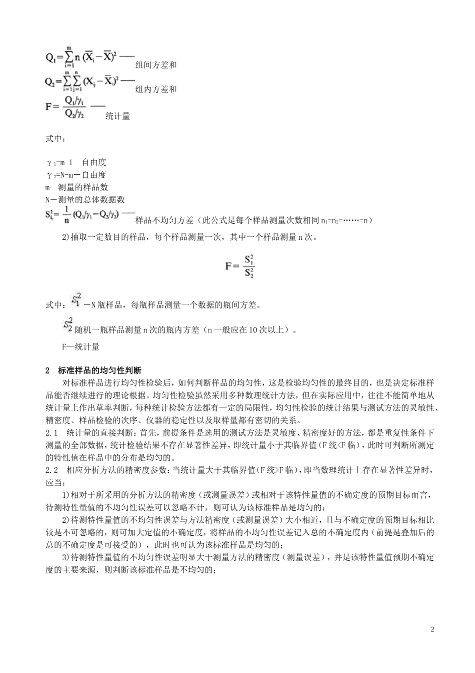 标准样品的均匀性检验_第2页