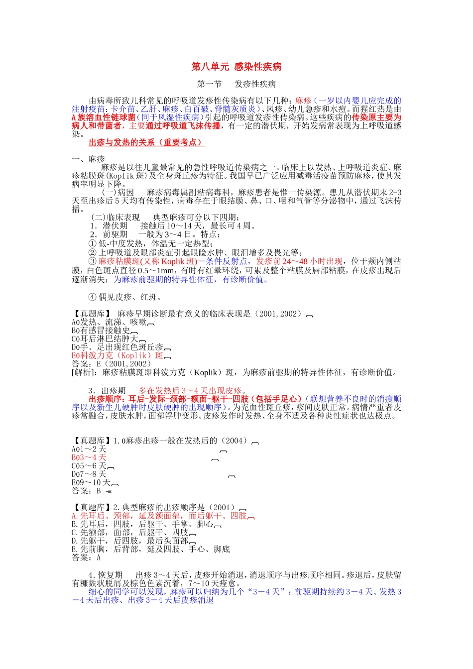 第八单元 感染性疾病_第1页