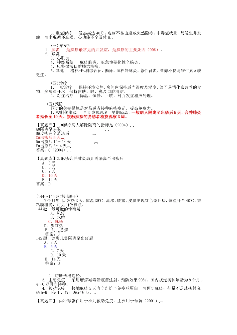 第八单元 感染性疾病_第2页