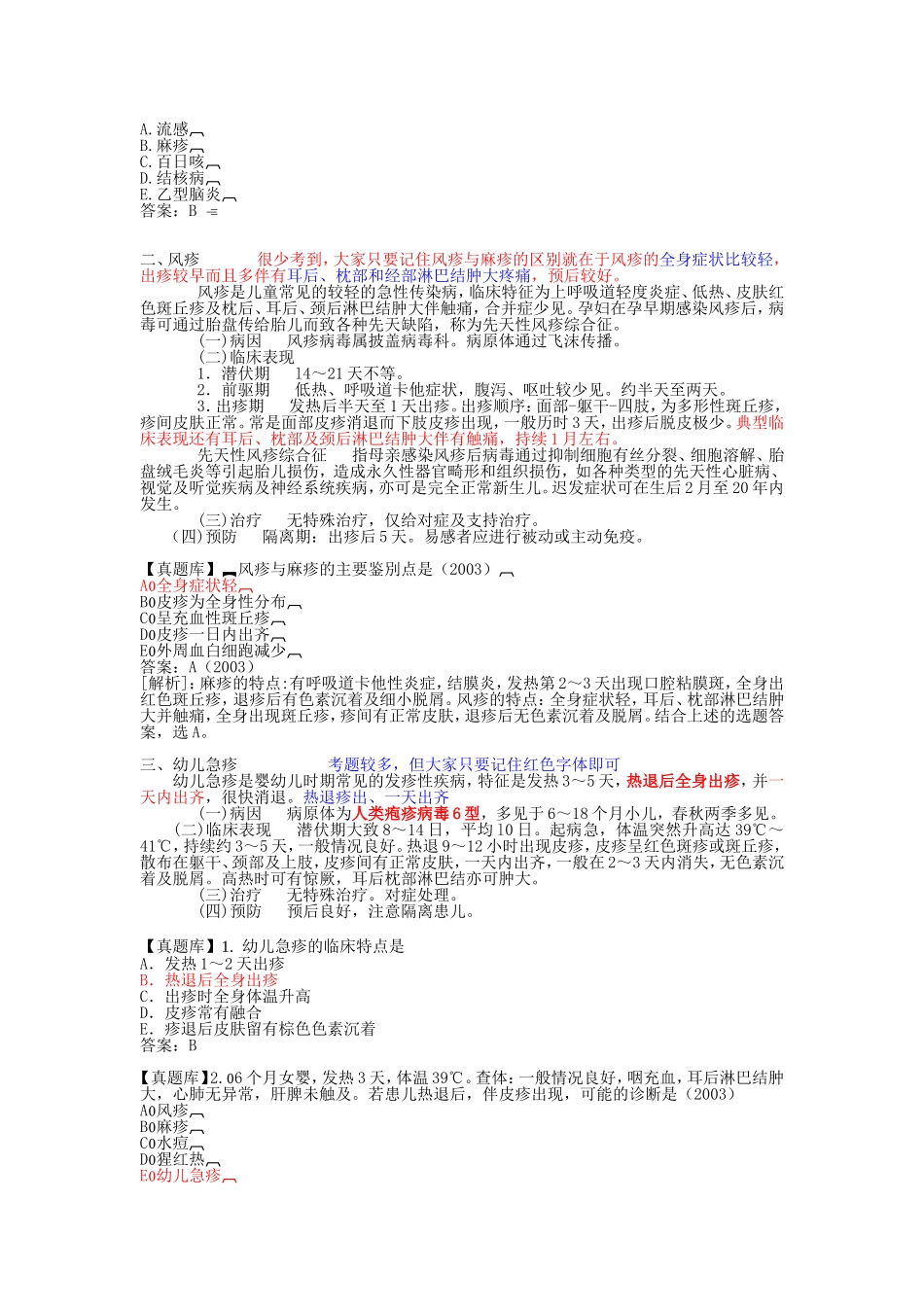 第八单元 感染性疾病_第3页