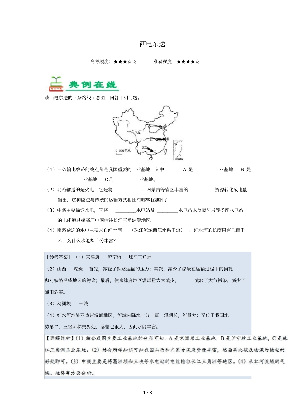 2018_2019学年高中地理每日一题西电东送含解析新人教版必修3_第1页