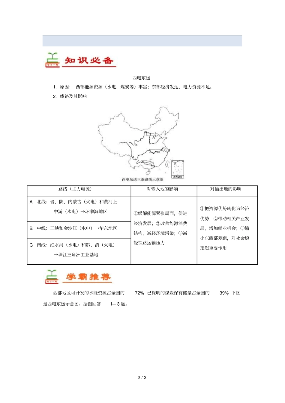 2018_2019学年高中地理每日一题西电东送含解析新人教版必修3_第2页