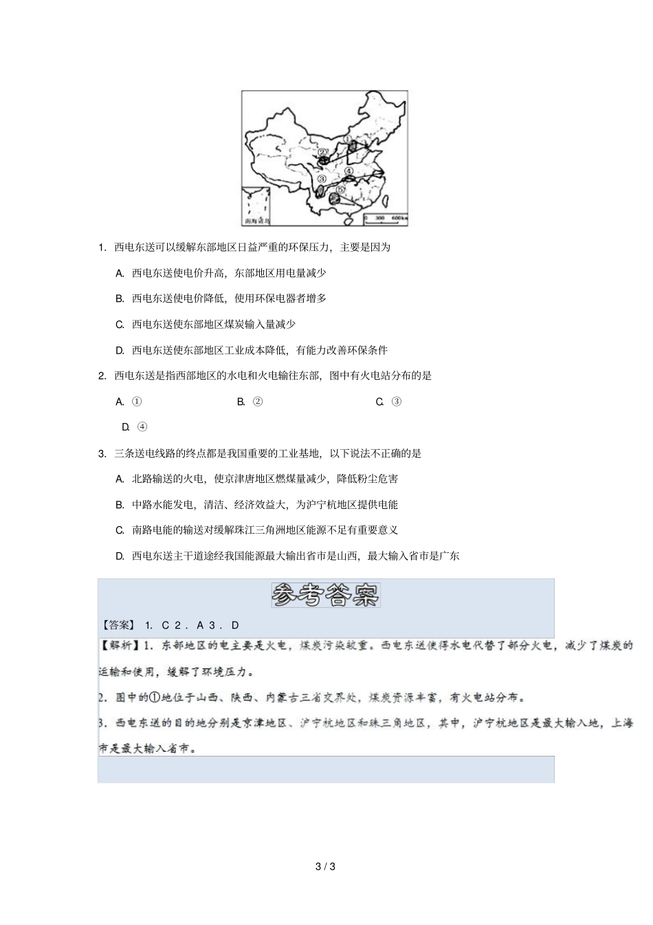 2018_2019学年高中地理每日一题西电东送含解析新人教版必修3_第3页