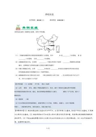 2018_2019学年高中地理每日一题西电东送含解析新人教版必修3