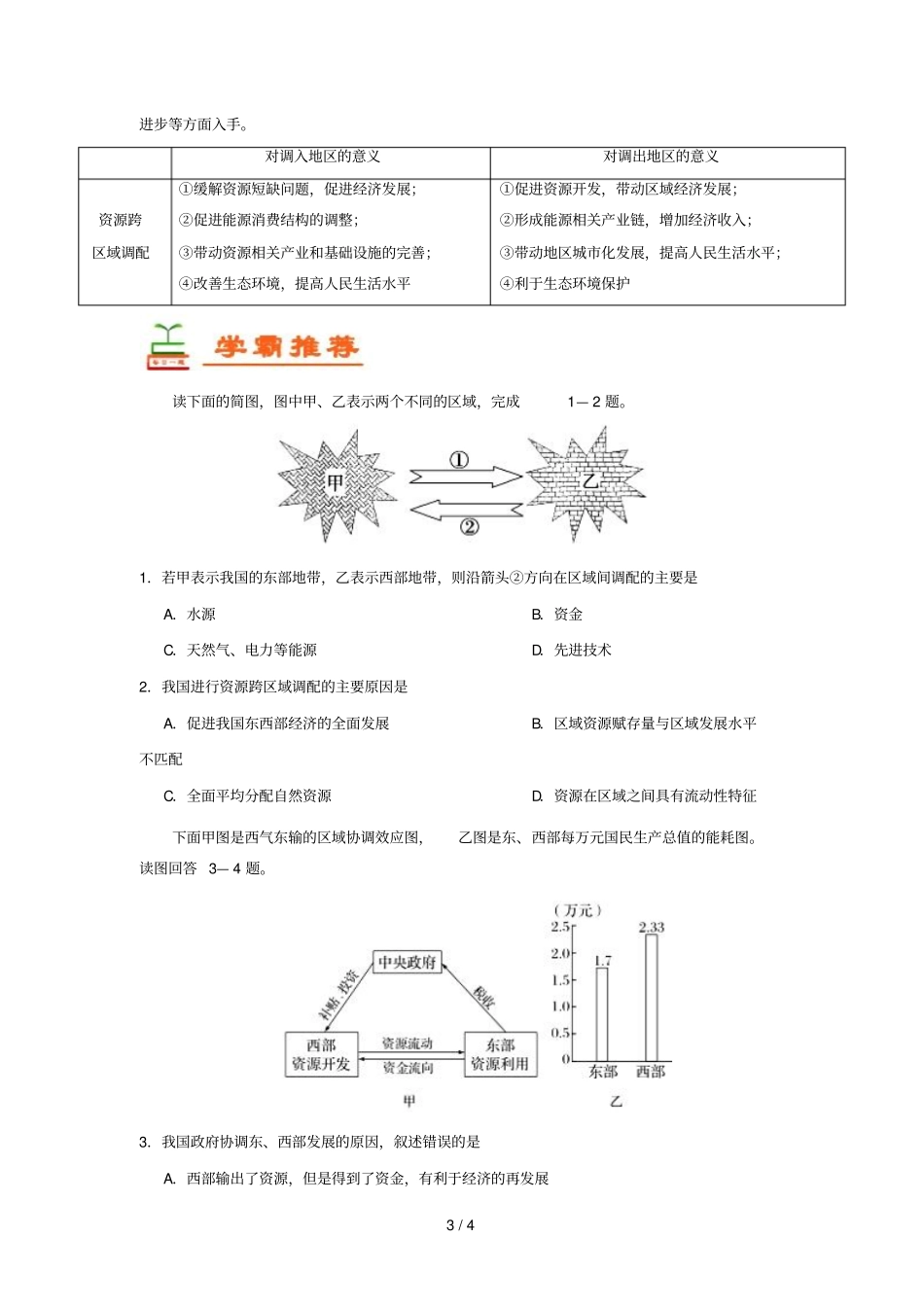 2018_2019学年高中地理每日一题资源跨区域调配的背景含解析新人教版必修3_第3页
