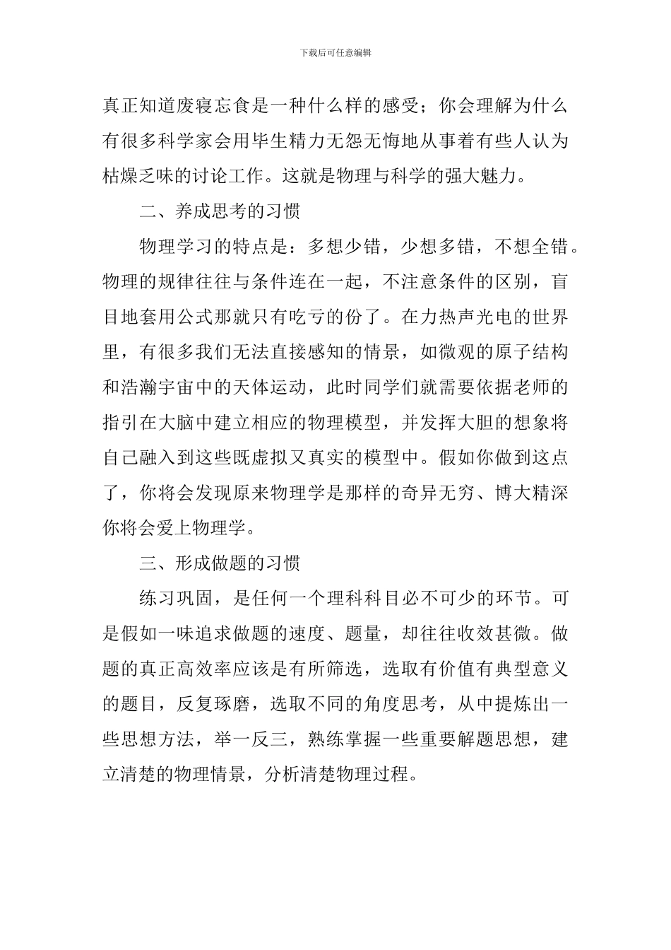 国旗下讲话稿：如何学好物理_第2页