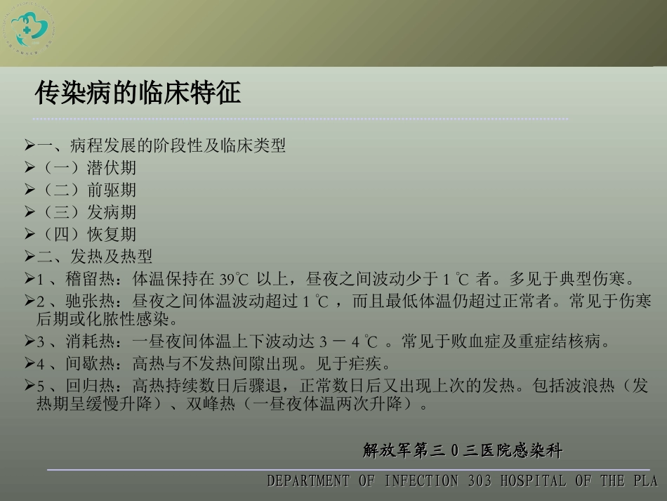 (肝病中心)常见传染病急症处理及血液传染病知识_第3页