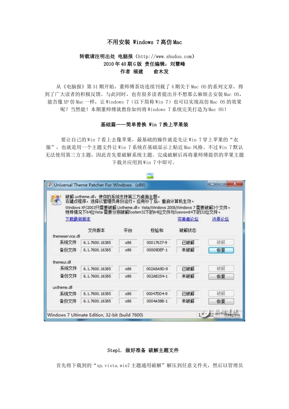 不用安装 Windows 7高仿Mac_第1页