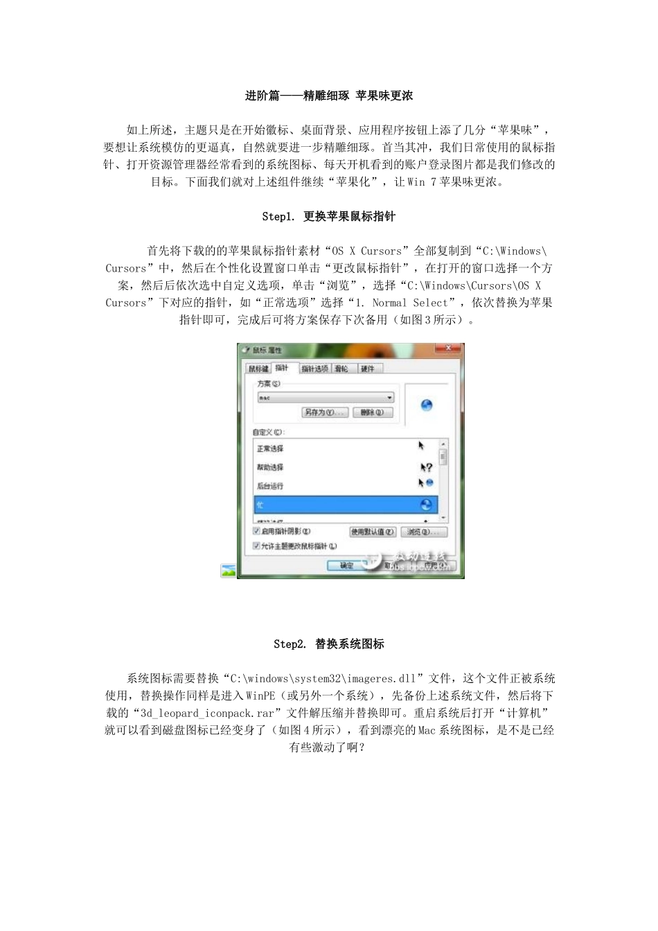 不用安装 Windows 7高仿Mac_第3页