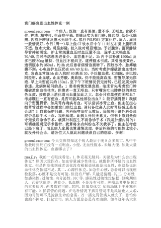 贲门癌急剧出血性休克一例
