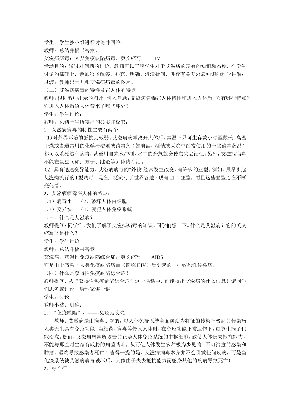 艾滋病知识讲座教案_第2页