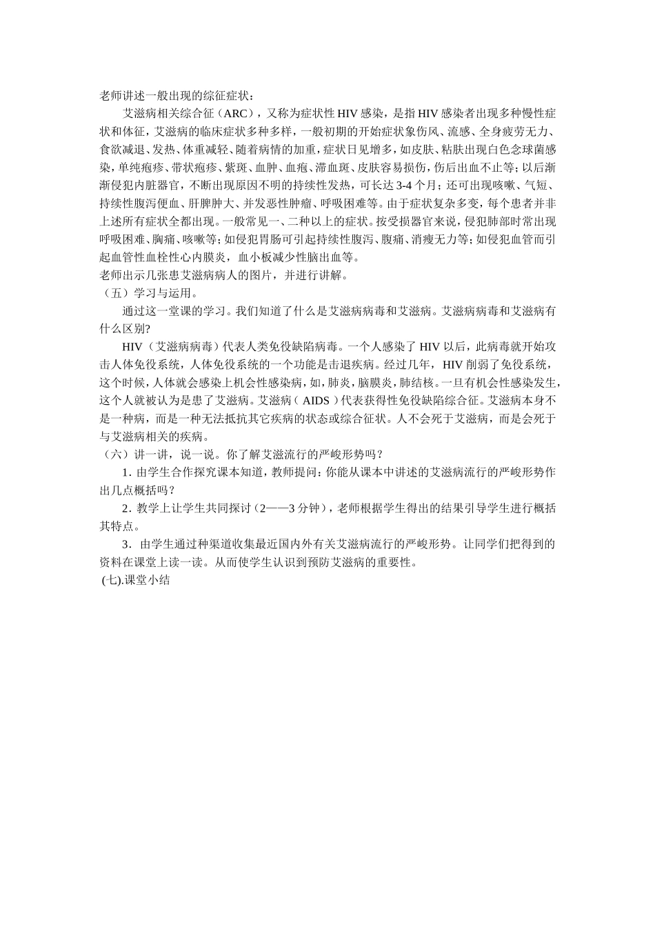 艾滋病知识讲座教案_第3页