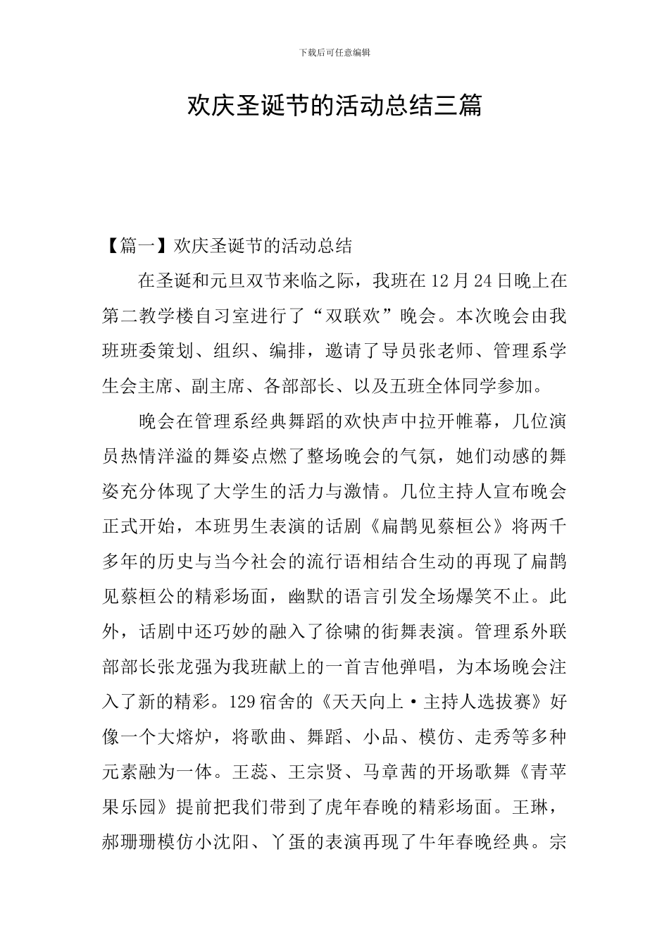 欢庆圣诞节的活动总结三篇_第1页