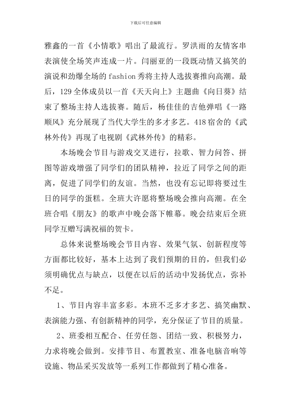 欢庆圣诞节的活动总结三篇_第2页