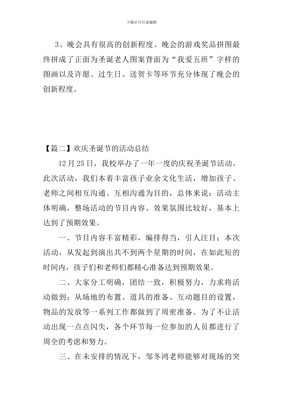 欢庆圣诞节的活动总结三篇_第3页