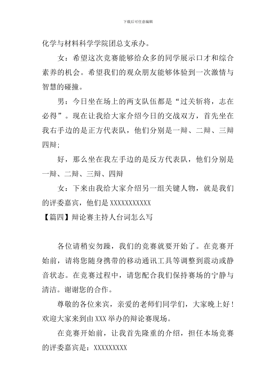 辩论赛主持人台词怎么写_第3页