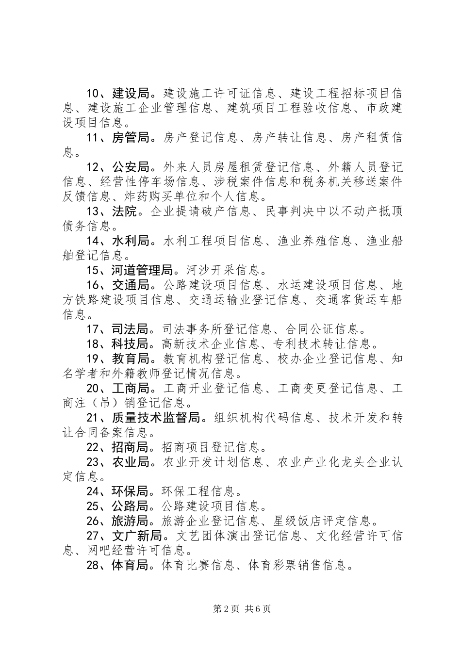 全县综合治税行动意见_第2页