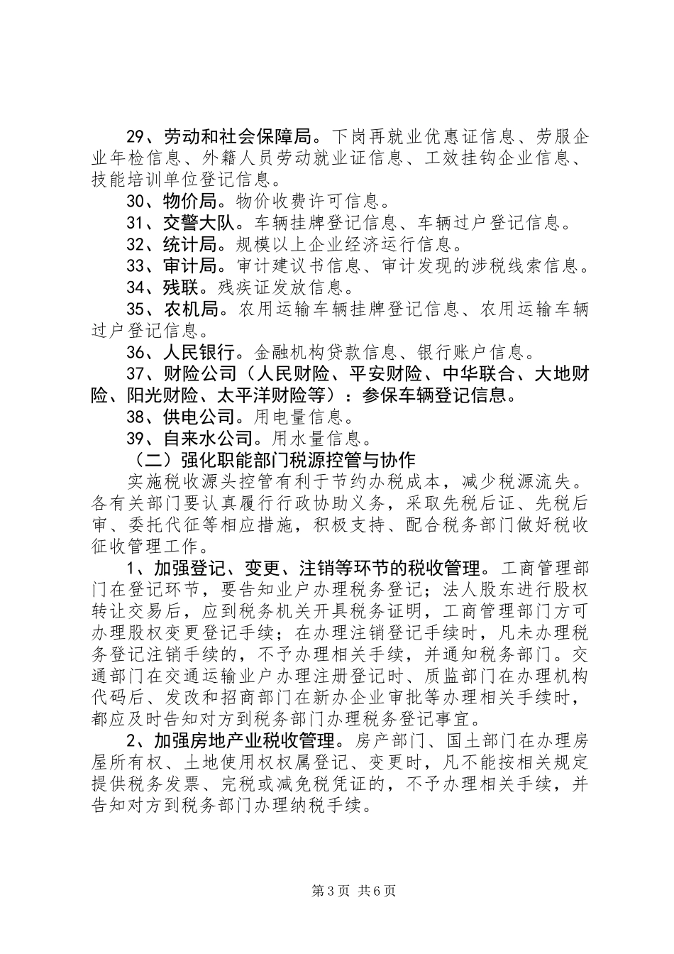 全县综合治税行动意见_第3页