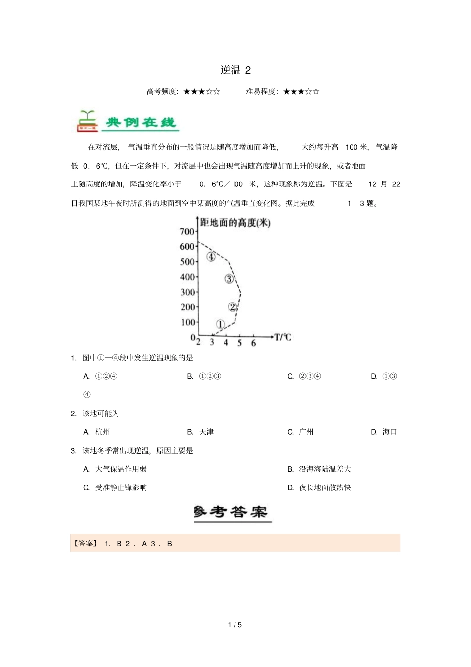 2018_2019学年高中地理每日一题逆温2含解析新人教版必修1_第1页