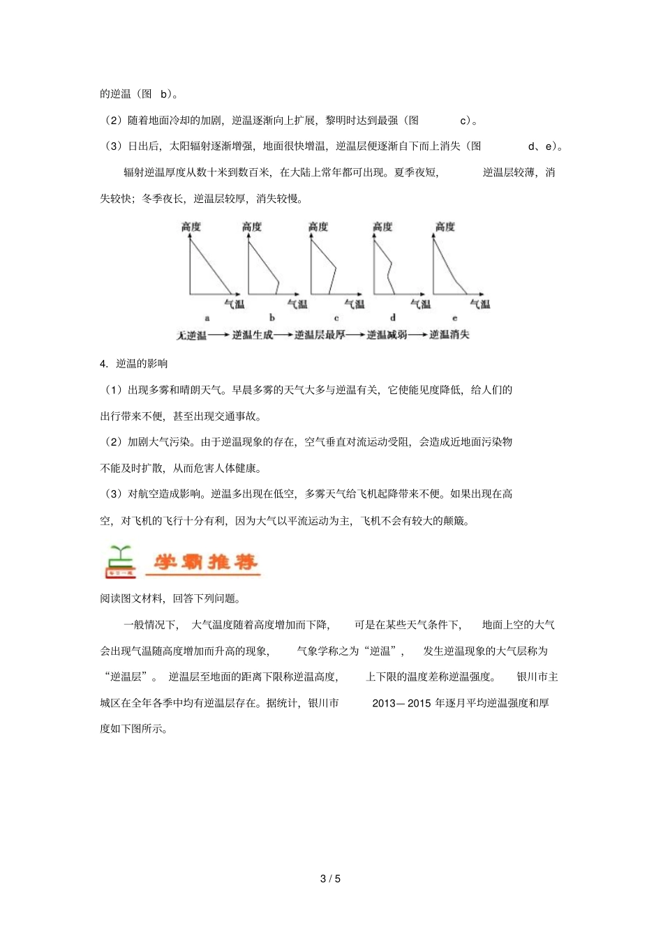 2018_2019学年高中地理每日一题逆温2含解析新人教版必修1_第3页