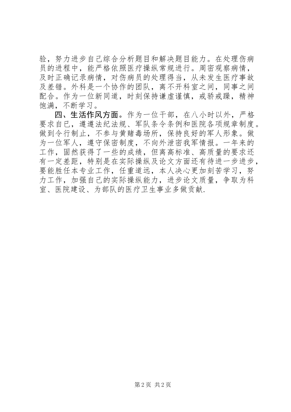 军医个人思想工作总结_第2页