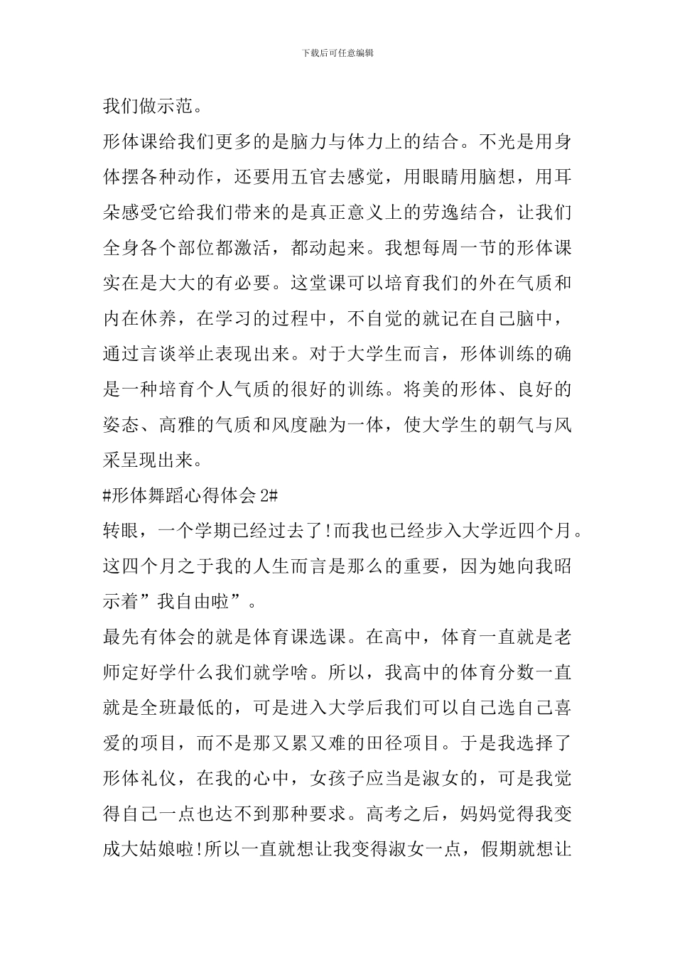 形体舞蹈心得体会_第2页