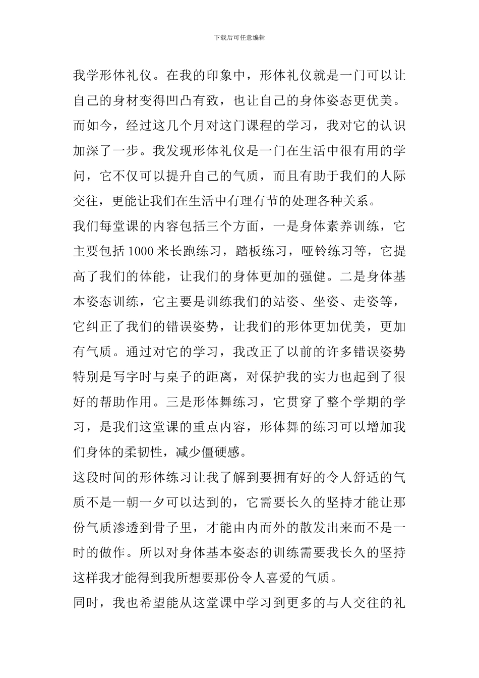 形体舞蹈心得体会_第3页