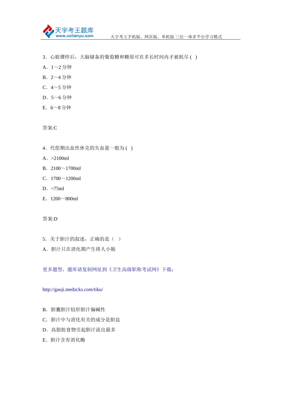 2015宁夏急诊医学卫生高级职称考试习题集_第2页