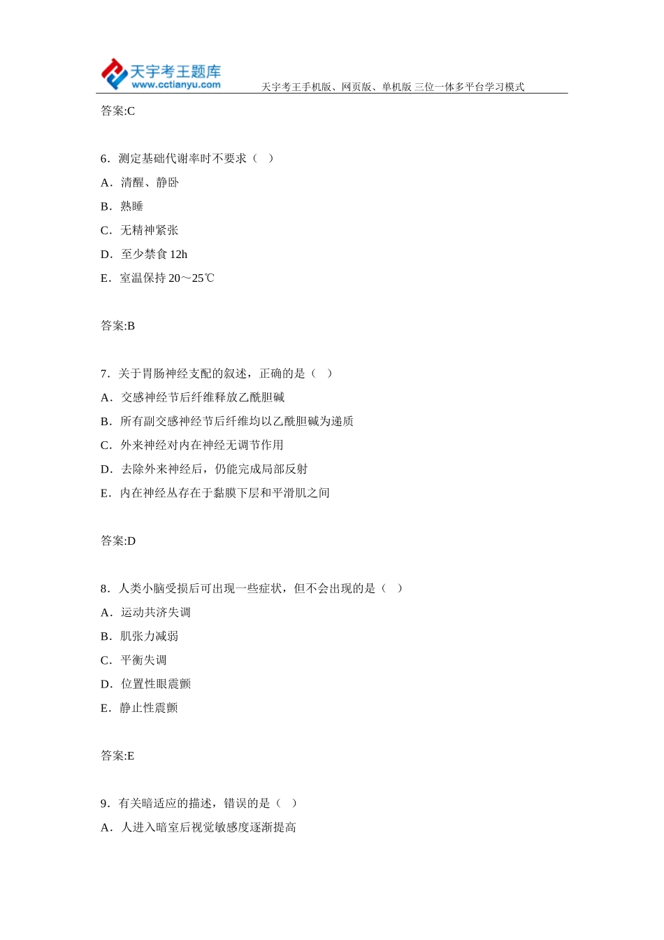2015宁夏急诊医学卫生高级职称考试习题集_第3页