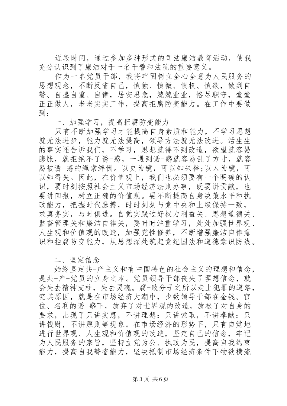 司法廉洁教育心得体会3篇_第3页