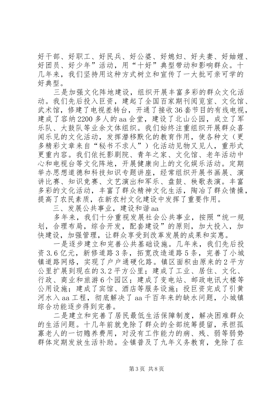 某镇建设社会主义新农村的体会与汇报_第3页