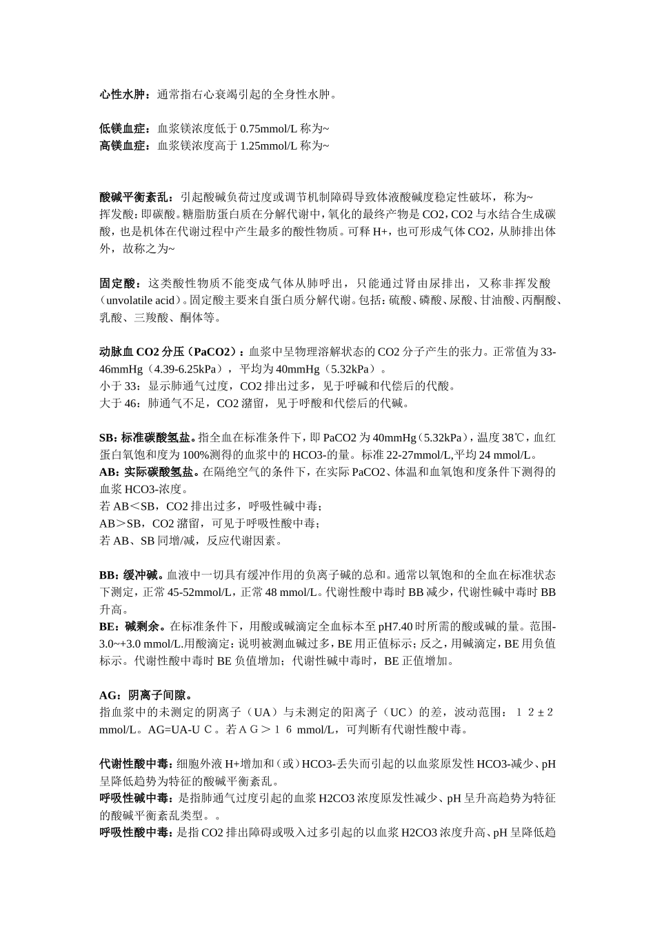 病理生理学 名词解释&小知识点_第3页