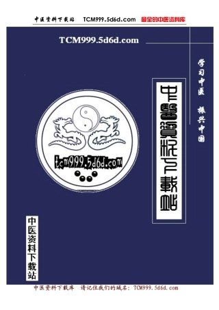 《伤寒论》麻黄连翘赤小豆汤之湿热兼表与瘀热在里证辨析