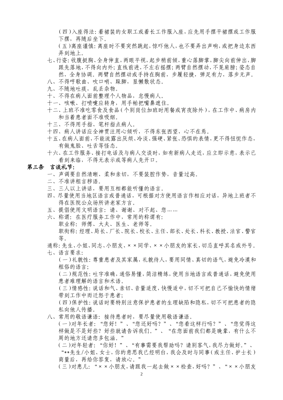导医行为礼貌用语规范_第2页