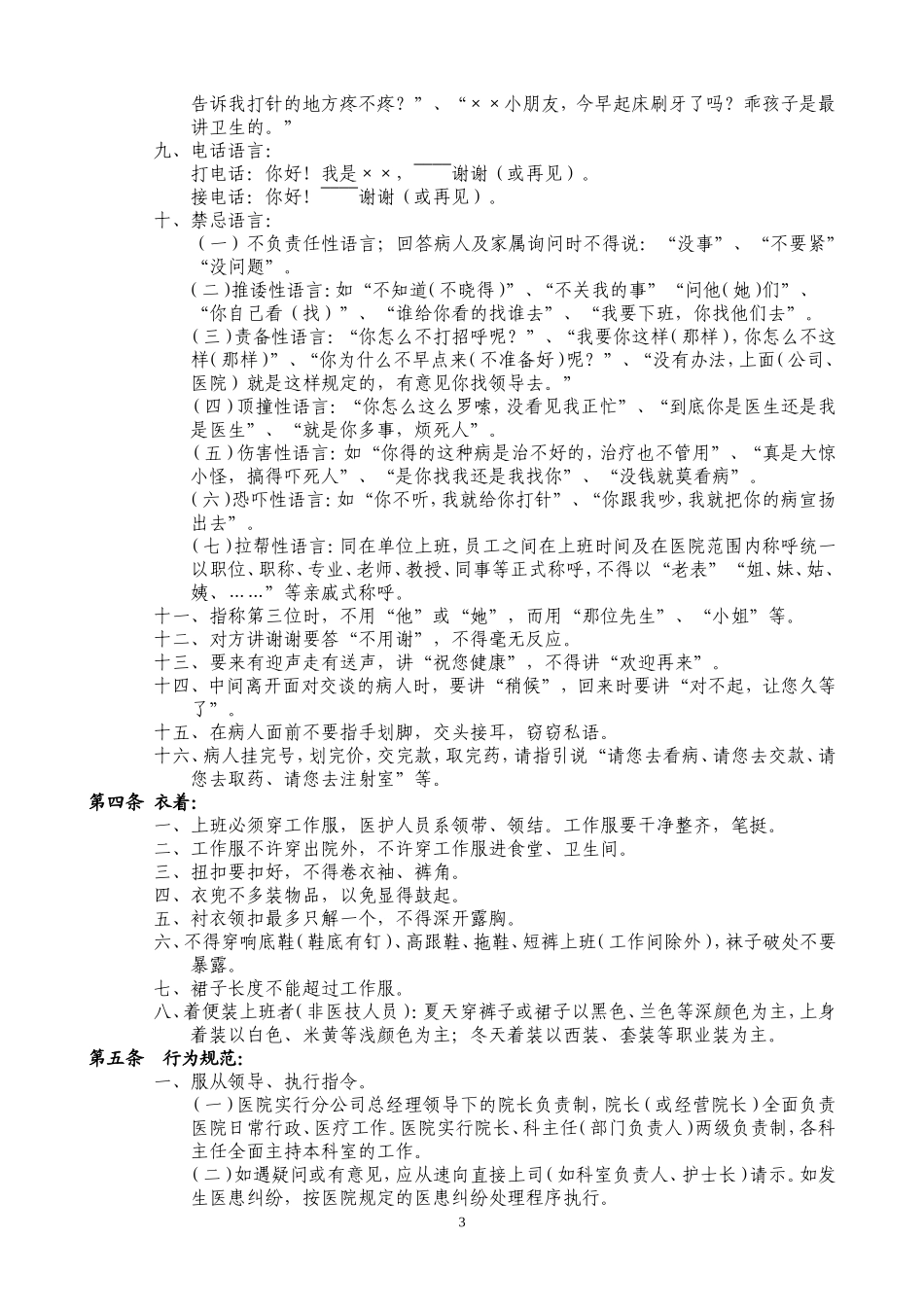 导医行为礼貌用语规范_第3页